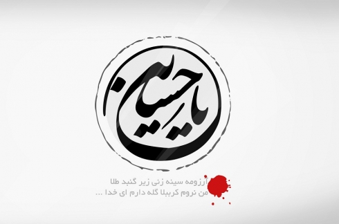 دانلود گلچین مداحی عربی از باسم کربلایی و دیگر مداحان