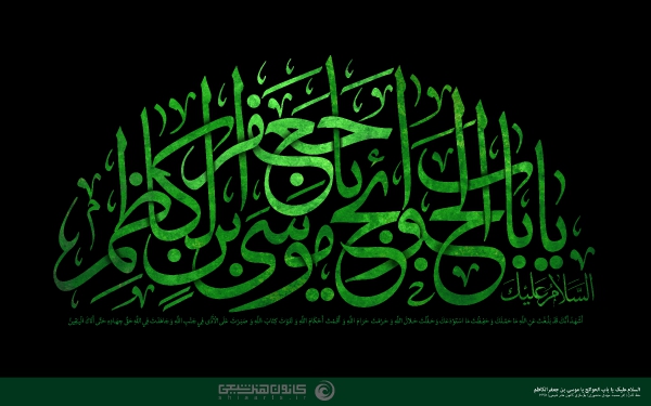 والپیپر امام کاظم - Imam Kazim Wallpaper HQ