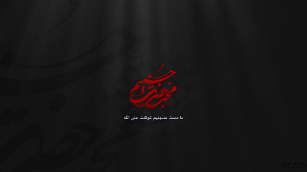 نوشته زیبای محب حسین علیه السلام-calligraphy