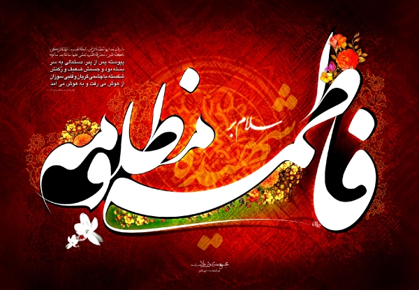 Fatemiyeh Wallpaper HD - والپیپر ایام فاطمیه