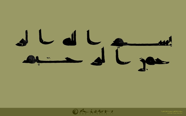 خطاطی قدیمی بسم الله الرحمن الرحیم - 1