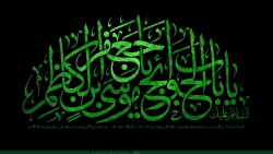 والپیپر امام کاظم - Imam Kazim Wallpaper HQ