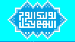 طراحی - اللهم عجل لولیک الفرج