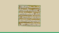 قرآن کریم - صفحه اول سوره بقره